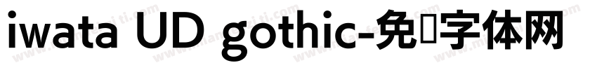 iwata UD gothic字体转换